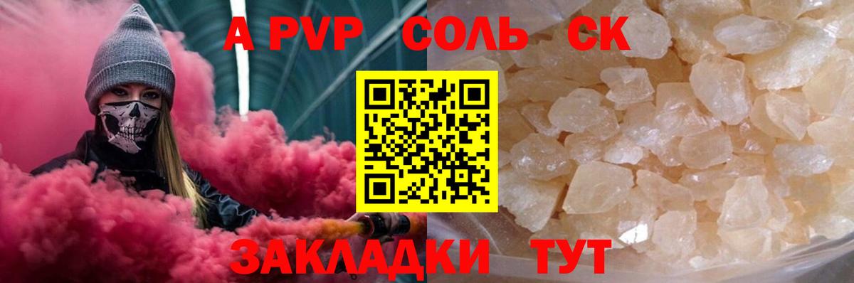 Альфа ПВП Соль  А ПВП VHQ  A PVP СК КРИС  Балтийск  Вход с VPN 
