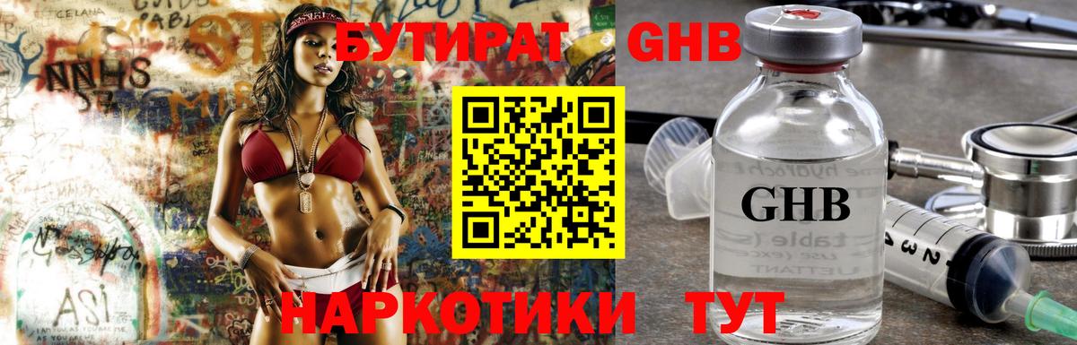 Бутират буратино  Вход с VPN  Балтийск 