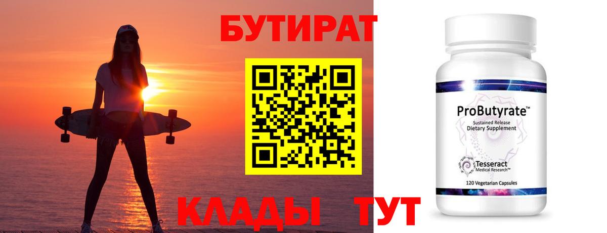 Бутират BDO Балтийск