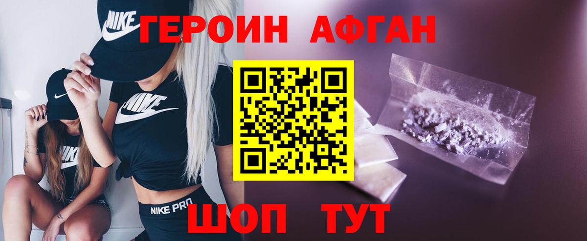 Балтийск  ГЕРОИН афганец  Героин  Вход с VPN 