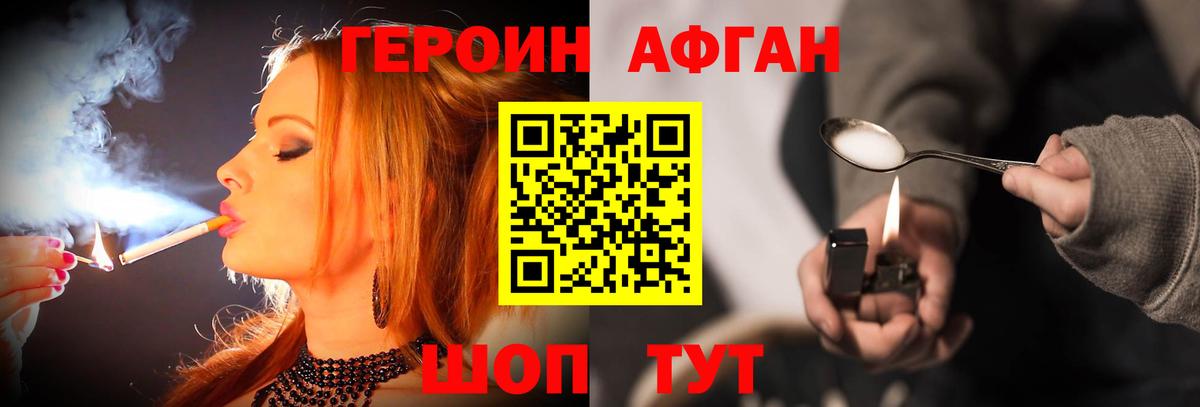 ГЕРОИН герыч Балтийск