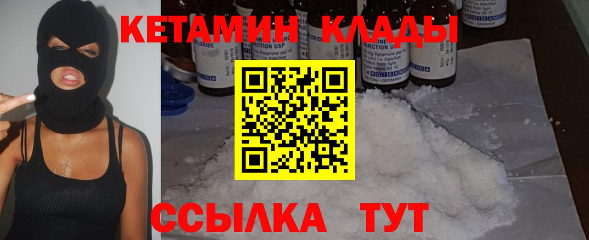 Балтийск  Кетамин ketamine  Вход с VPN 