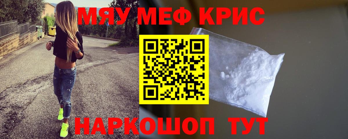 Меф мяу мяу кристаллы Балтийск