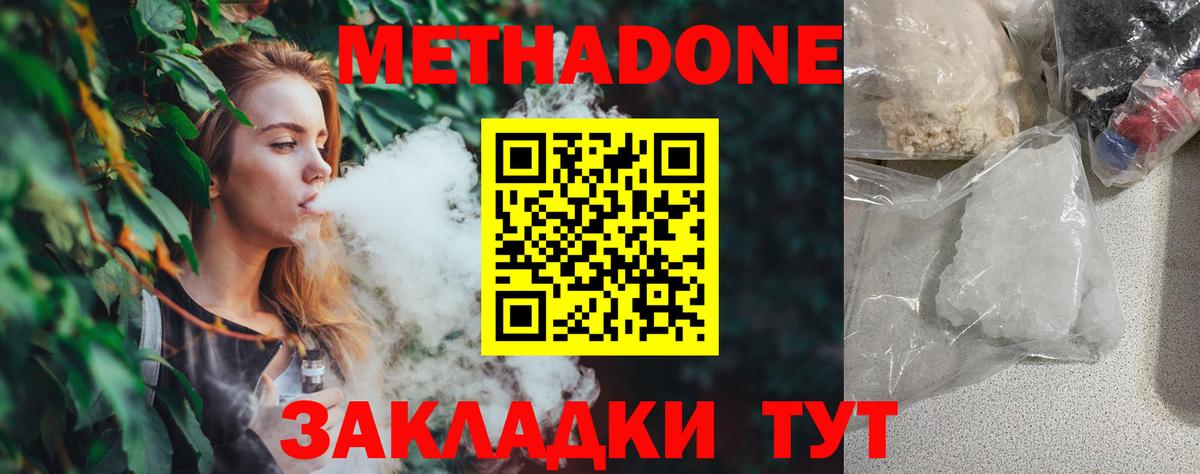 МЕТАДОН VHQ Балтийск