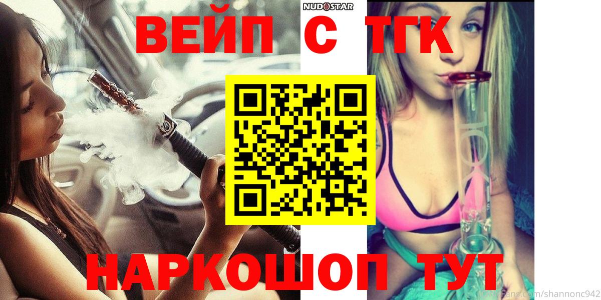 где продают наркотики  Вход с VPN  ТГК THC oil  Балтийск  ТГК жижа 